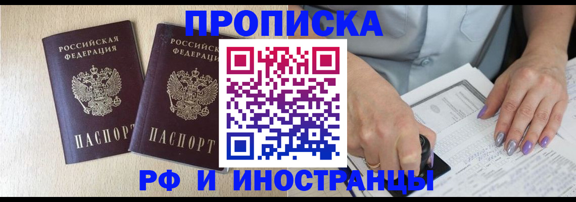 прописка для работы в Кемерово