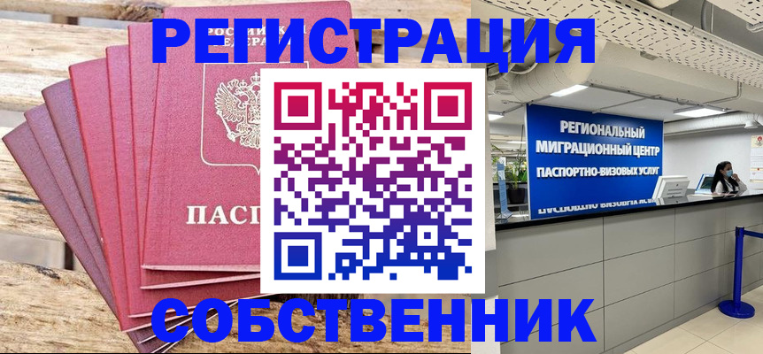 прописка в Кемерово