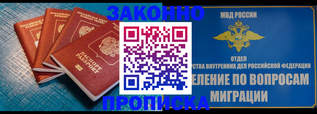 прописка от собственника в Кемерово