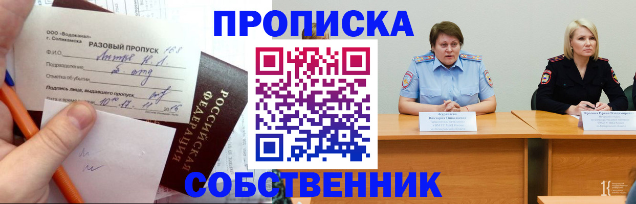 прописка для кредита в Кемерово